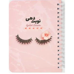 دفتر نوبت دهی نیکولند مدل مژه