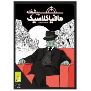 بازی فکری جواهری مدل مافیا کلاسیک پیشرفته