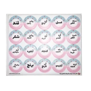 استیکر نظم دهنده حبوبات و آشپزخانه نیکولند