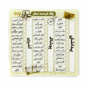 چک لیست نیکولند مدل سفر