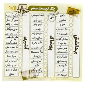 چک لیست نیکولند مدل سفر