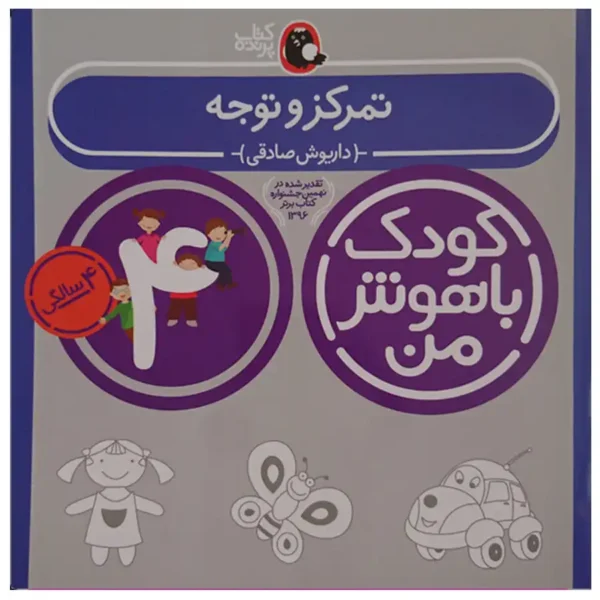 My 2-year-old smart child book by Dariush Sadeghi