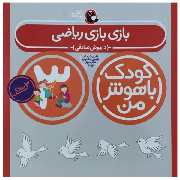 My 3-year-old smart child book by Dariush Sadeghi