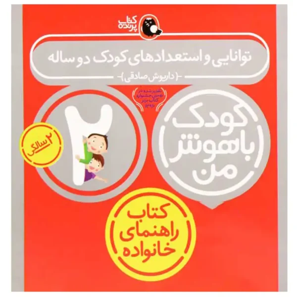 My 2-year-old smart child book by Dariush Sadeghi