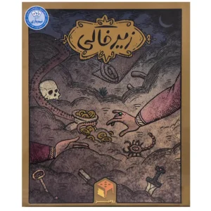 بازی فکری رومیزی مدل زیرخاکی