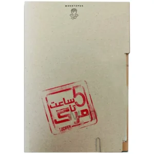 پرونده جنایی پنج ساعت تا مرگ