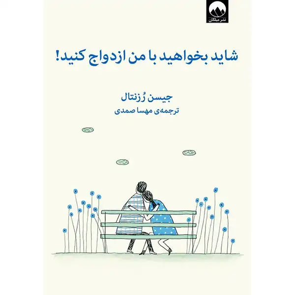 You might want to marry me book by Jason Rosenthal