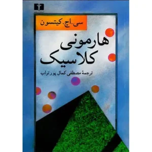 کتاب هارمونی کلاسیک اثر سی. اچ. کیتسون