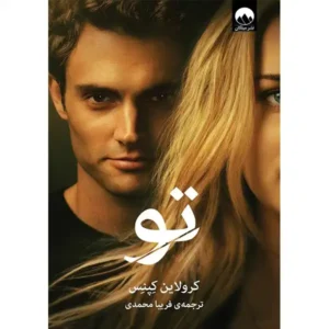 کتاب تو اثر کرولاین کپنس