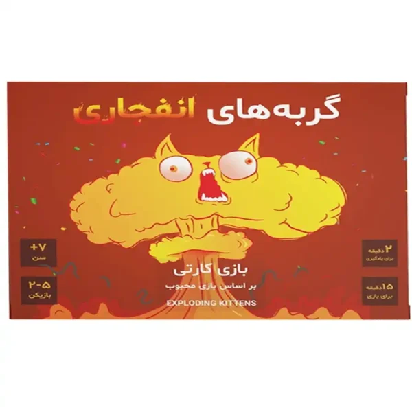 Hazelnut brain game, model of explosive cats