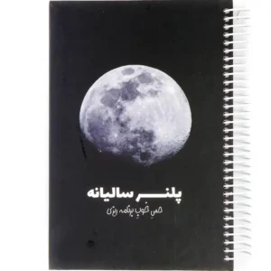دفتر پلنر برنامه ریزی سالیانه نیکولند مدل ماه