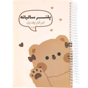 دفتر پلنر برنامه ریزی سالیانه نیکولند مدل تدی