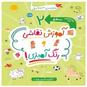 کتاب نقاشی 2 اثر آدریان لورنت
