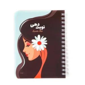 دفتر نوبت دهی نیکولند مدل کراتین