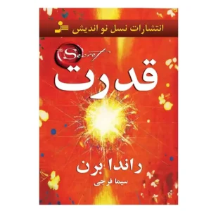 کتاب قدرت اثر روندا برن