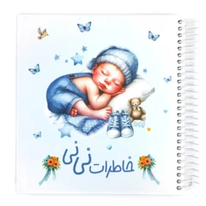 دفتر خاطرات نی نی نیکولند مدل پسر
