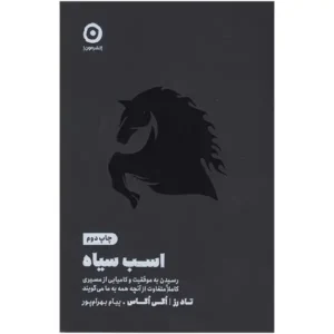 کتاب اسب سیاه اثر تاد رز