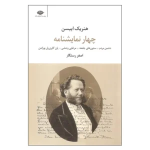 کتاب چهار نمایشنامه اثر هنریک ایبسن