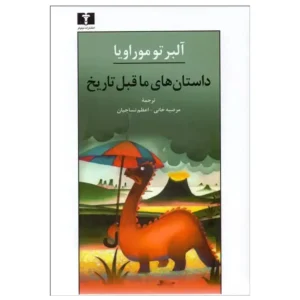 کتاب داستان های ماقبل تاریخ اثر آلبرتو موراویا