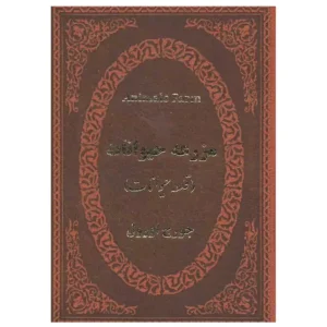 کتاب مزرعه حیوانات اثر جورج اورول