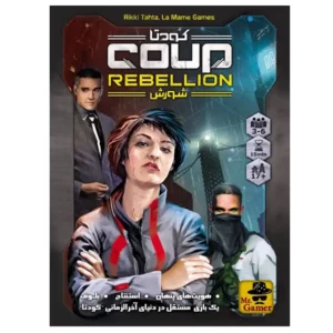 بازی فکری مستر گیمر مدل کودتا شورش Coup Rebellion