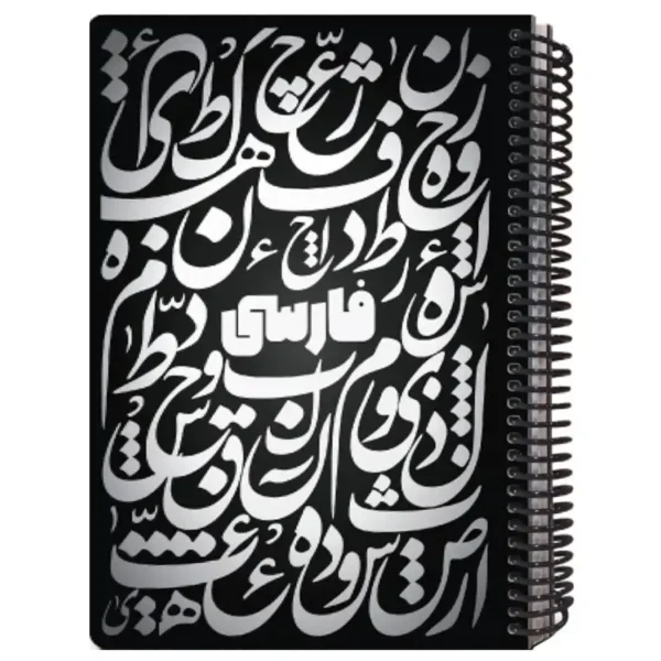 Exercise book 100 pages file model Persian formula
