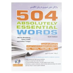 کتاب زبان 504 ABSOLUTELY ESSENTIAL WORDS