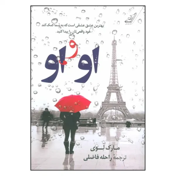 کتاب او و او اثر مارک لوی