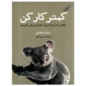 کتاب کمتر کار کن اثر سلست هدلی