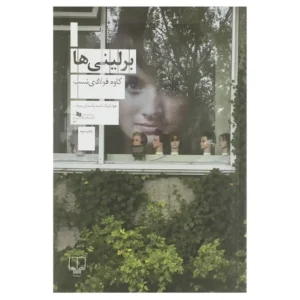 کتاب برلینی ها اثر کاوه فولادی نسب