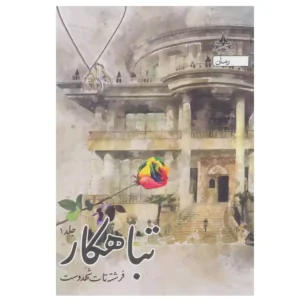 کتاب تباهکار اثر فرشته تات شهدوست 3 جلدی