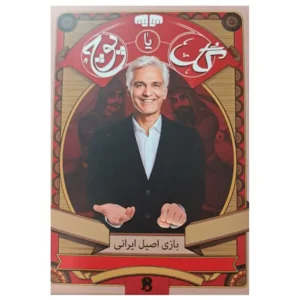 بازی فکری گل یا پوچ