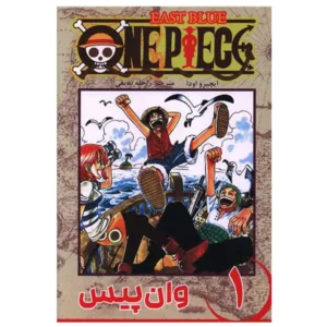 مانگا فارسی وان پیس 1