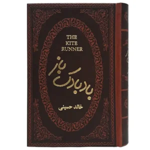 کتاب بادبادک باز اثر خالد حسینی