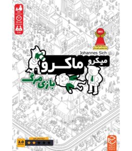 بازی فکری چارپایه مدل میکرو ماکرو بازی مرگ
