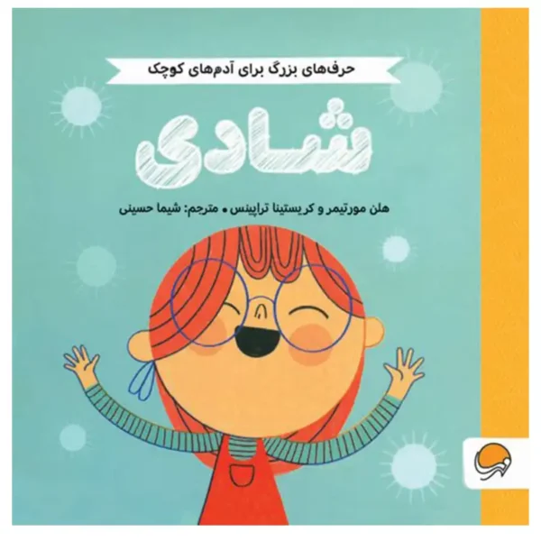Big Words for Little People by Christina Trapines