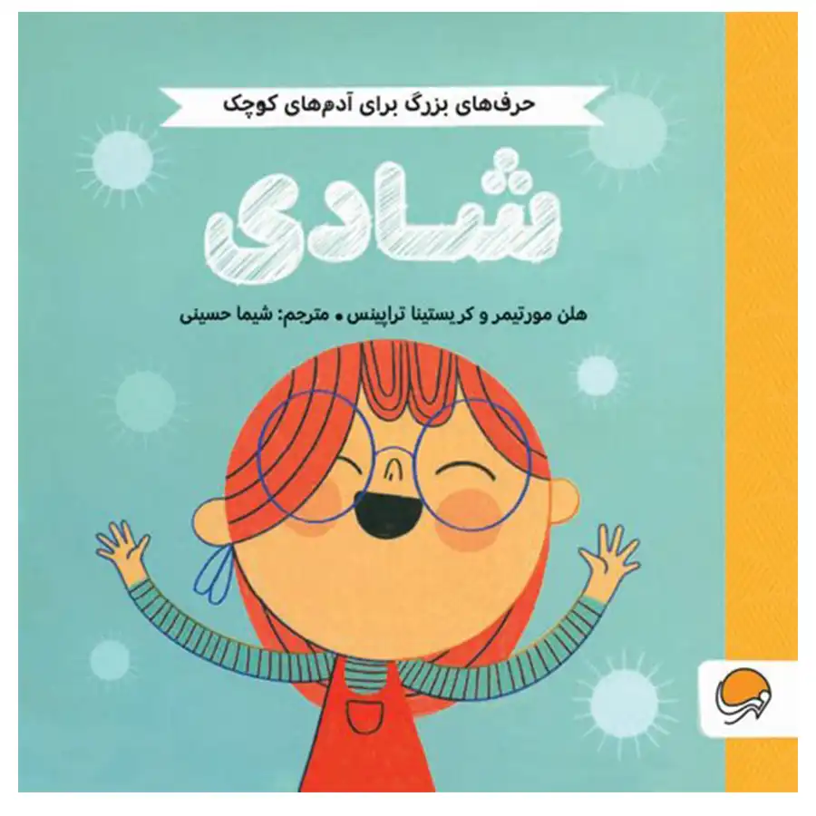 Big Words for Little People by Christina Trapines