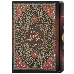 کتاب نفیس دیوان حافظ اثر حافظ شیرازی