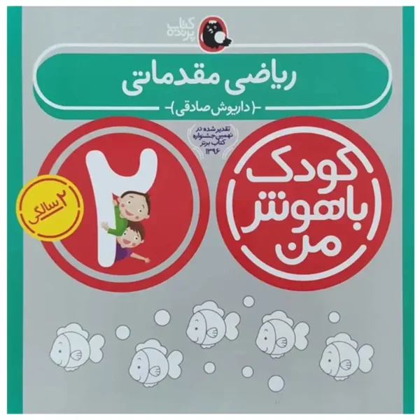 My Smart Child, 2 Years Old, by Dariush Sadeghi