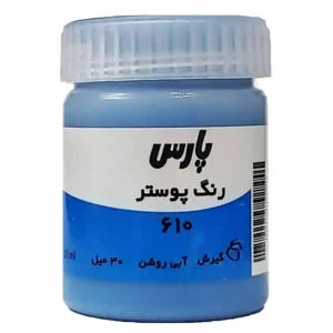 گواش پارس مدل ابی روشن کد 610 حجم 30 میلی لیتر