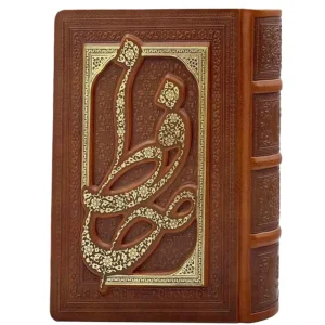 کتاب نفیس دیوان حافظ اثر حافظ شیرازی