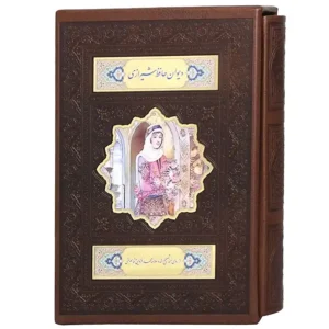 کتاب نفیس دیوان حافظ اثر حافظ شیرازی