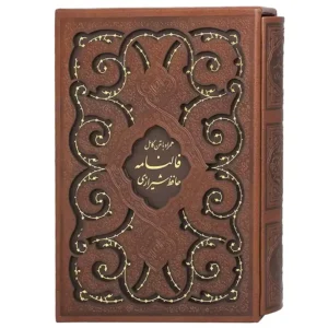 کتاب نفیس دیوان حافظ اثر حافظ شیرازی