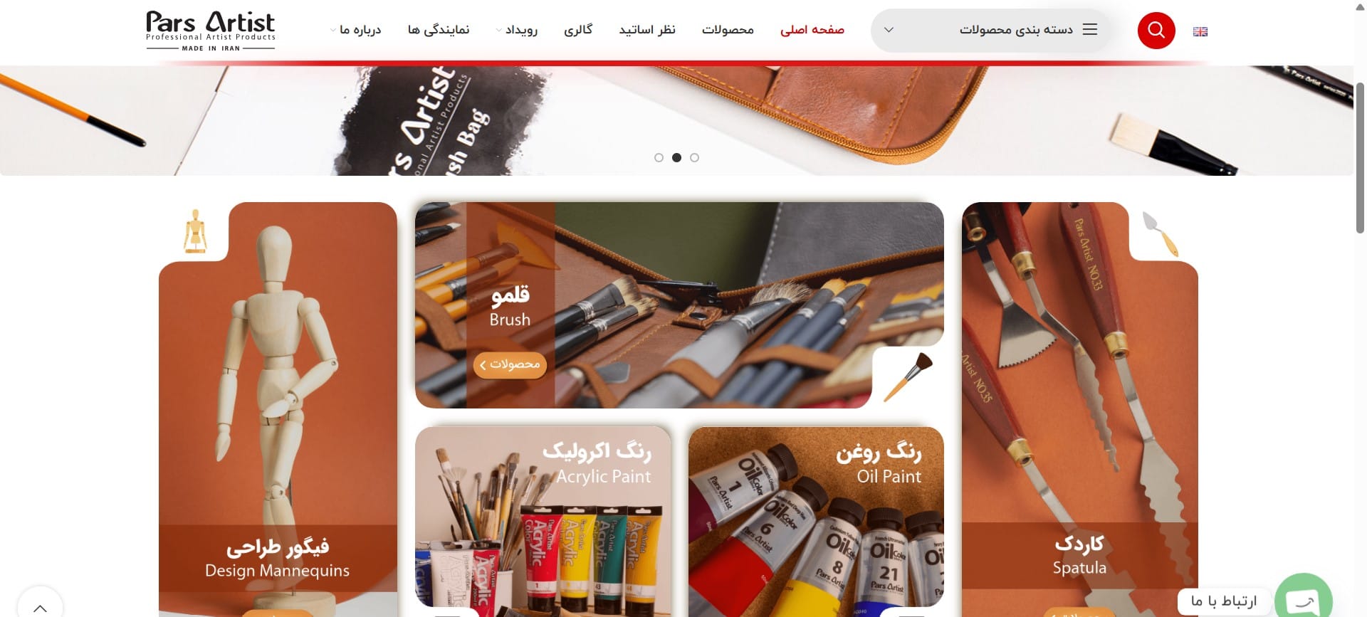 پارس آرتیست