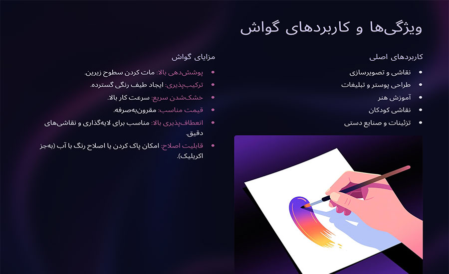 ویژگی‌ها و کاربردهای گواش