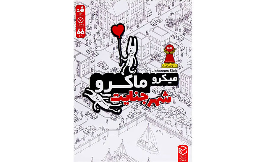 بازی فکری چارپایه مدل میکرو ماکرو شهر جنایت 3