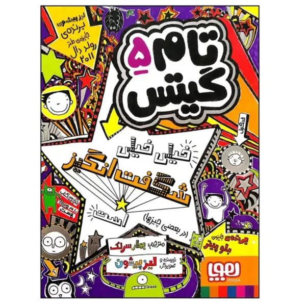 tom-gates-book-5-is-very-very-amazing