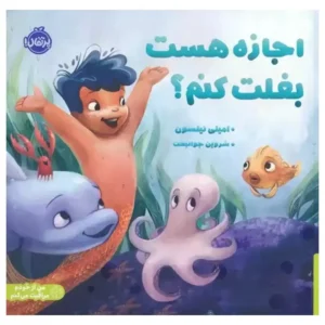 کتاب اجازه هست بغلت کنم اثر امیلی نیلسون