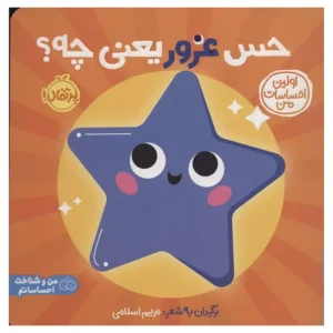 کتاب حس غرور یعنی چی اثر گروه نویسندگان