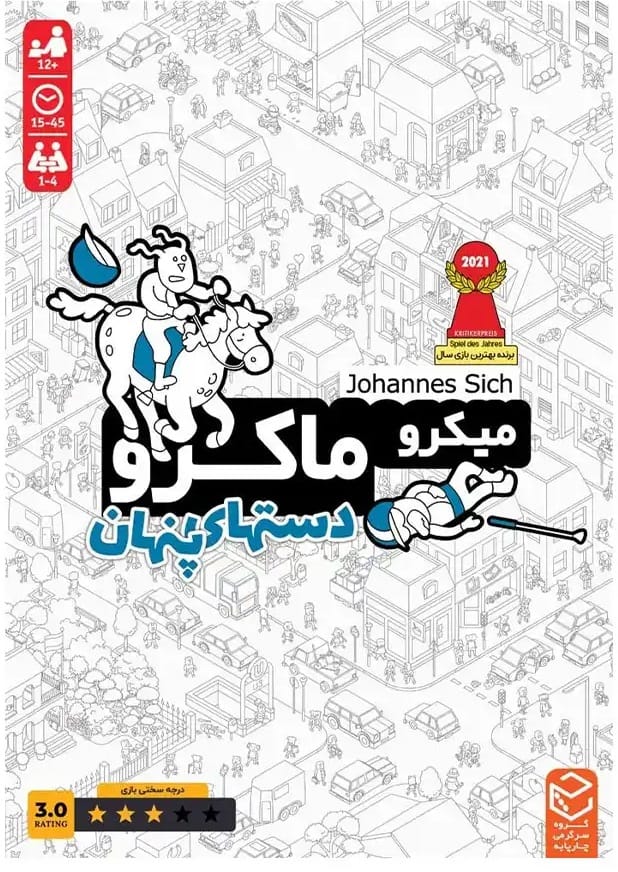اسباب بازی فکری چارپایه مدل میکرو ماکرو شهر جنایت 3